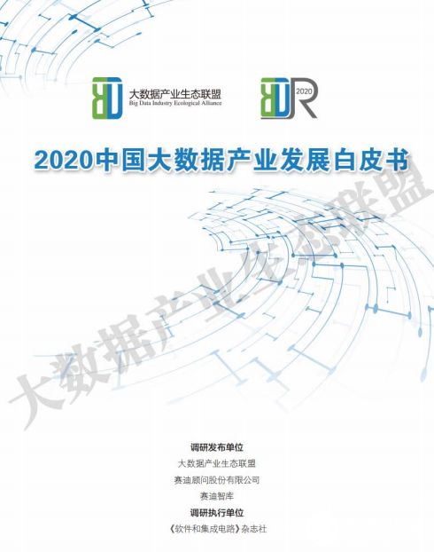 大數(shù)據(jù)基礎(chǔ)層持續(xù)高速增長 驅(qū)動新型智慧城市與數(shù)字經(jīng)濟建設